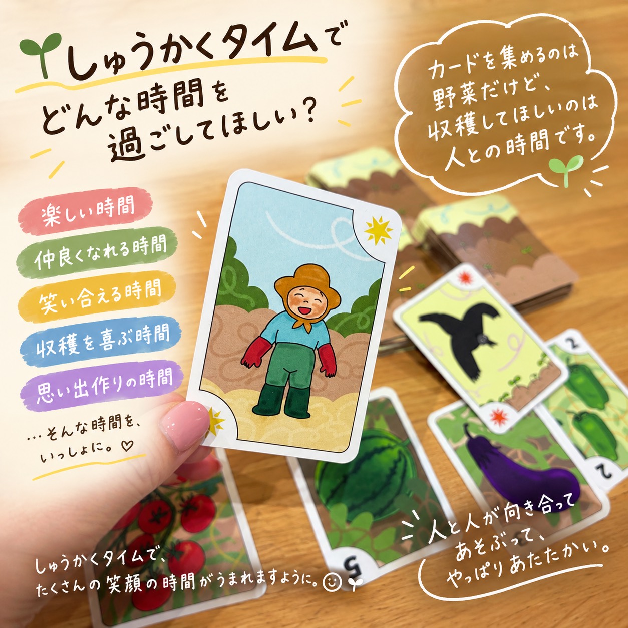 しゅうかくtimeを囲んで遊ぶイメージ